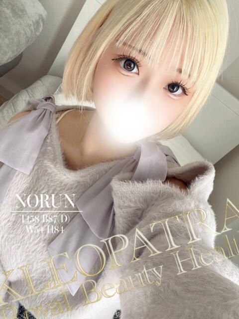 のるん★小悪魔な激かわロリ♪ クレオパトラ 市原店(デリヘル)