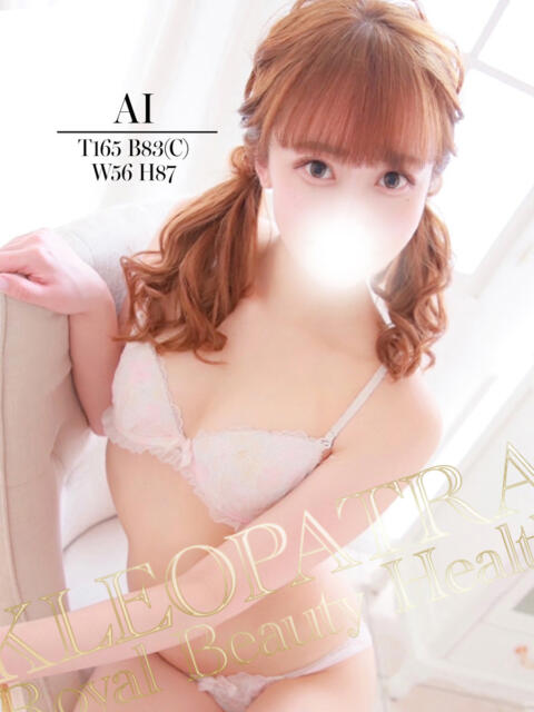 あい★モデル級のクジラ美少女♪ クレオパトラ 市原店(デリヘル)