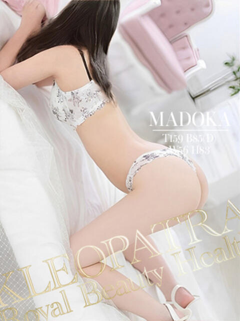 まどか★精飲にハマった美少女♪ クレオパトラ 市原店(デリヘル)