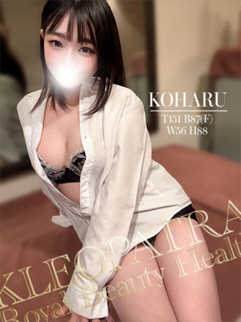 こはる★Fカップおっとり美少女 クレオパトラ 市原店（デリヘル）