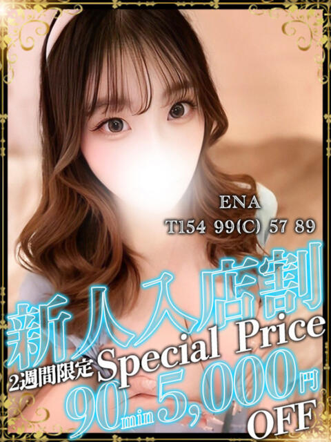 えな★神乳Hカップ現役〇学生！ クレオパトラ 市原店（デリヘル）