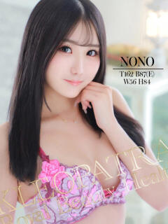 のの★リピ確定！キレカワ美女 クレオパトラ 木更津店（木更津/デリヘル）