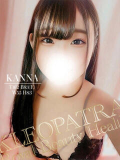 かんな※業界未経験な女子大生 クレオパトラ 木更津店（木更津/デリヘル）