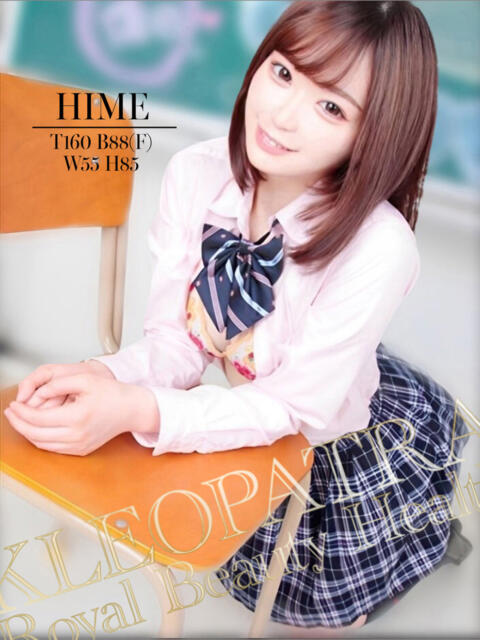 ひめ★上目遣いの悩殺フェラ クレオパトラ 木更津店（デリヘル）