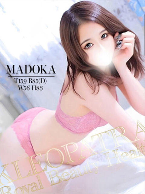 まどか★精飲にハマった美少女♪ クレオパトラ 木更津店（デリヘル）