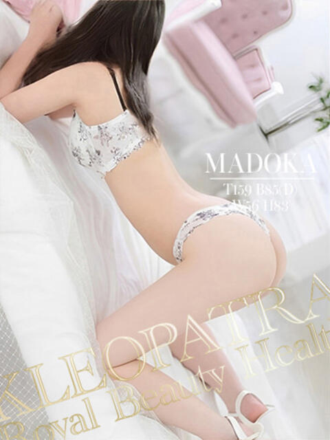 まどか★精飲にハマった美少女♪ クレオパトラ 木更津店（デリヘル）