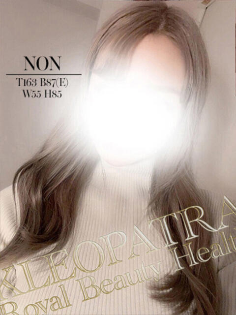 のん★スタイル抜群SSS級美女 クレオパトラ 木更津店（デリヘル）