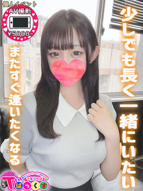 しお T-BACKS てぃ～ばっくす栄町店（デリヘル）