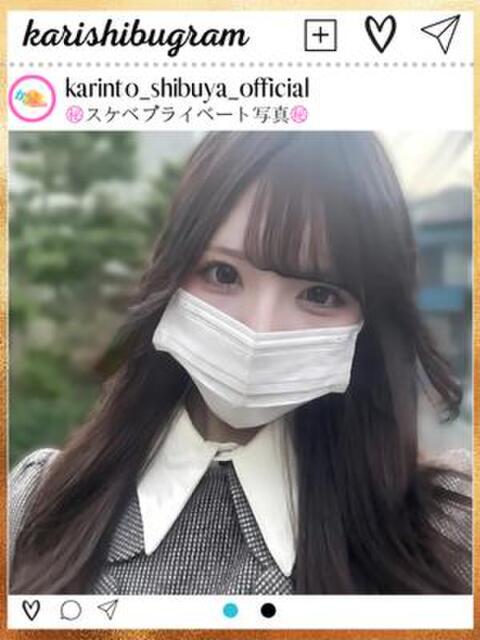 らむ かりんと渋谷店（派遣型オナクラ）