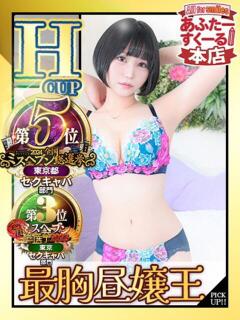 くるみ あふたーすくーる本店（池袋/おっパブ・セクキャバ）