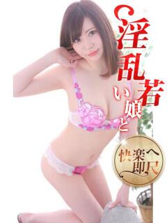 せいら 淫乱若い娘と快楽へ即尺（町田/デリヘル）