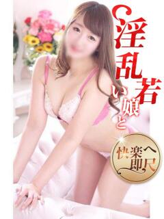 みなみ 淫乱若い娘と快楽へ即尺（町田/デリヘル）