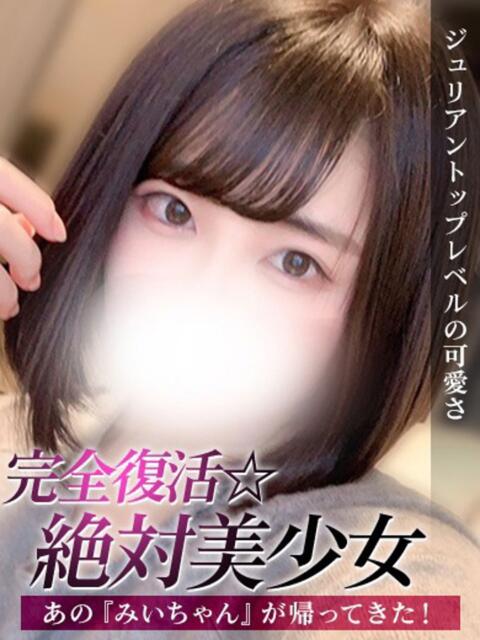 みい ジュリアングループ三多摩店（デリヘル）