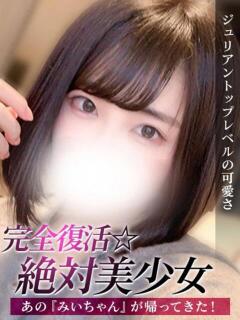 みい ジュリアングループ八王子店（八王子/デリヘル）