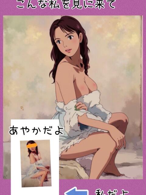 あやか しゅうかつ倶楽部(人妻・熟女デリヘル)