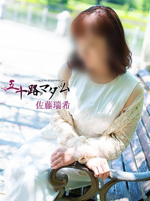 佐藤瑞希 五十路マダム宇都宮店(カサブランカグループ)(熟女デリヘル)