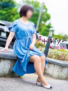 三田愛子 五十路マダム宇都宮店(カサブランカグループ)（宇都宮/デリヘル）