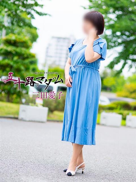 三田愛子 五十路マダム宇都宮店(カサブランカグループ)（熟女デリヘル）