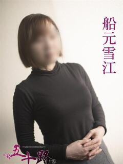 船元雪江 五十路マダム宇都宮店(カサブランカグループ)（宇都宮/デリヘル）