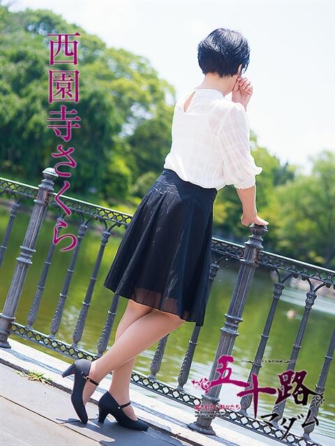 西園寺さくら 五十路マダム宇都宮店(カサブランカグループ)（熟女デリヘル）
