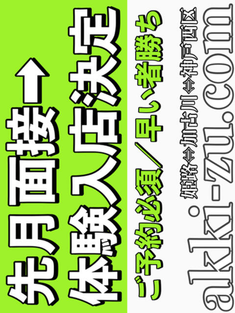 ゆずはちゃん あっきーず（デリヘル）