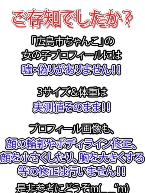 さら 広島市ちゃんこ（ぽっちゃりデリヘル）