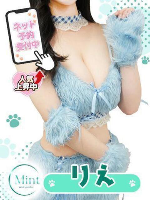 りえ MINT（ミント）（セクキャバ）