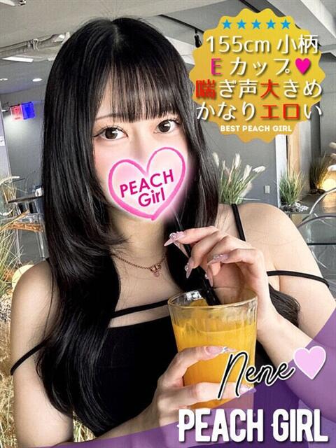 ねね ピーチガール(デリヘル)