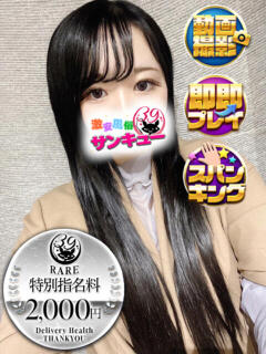 みさき 池袋サンキュー（池袋/デリヘル）