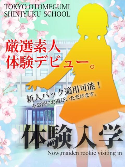 ゆず ときめき純情ロリ学園～東京乙女組 新宿校（学園系デリヘル）