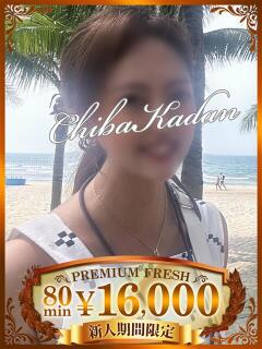 ふみ 千葉人妻花壇（栄町(千葉市)/デリヘル）