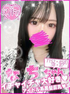 なち キャンパスサミット　千葉店（栄町(千葉市)/デリヘル）