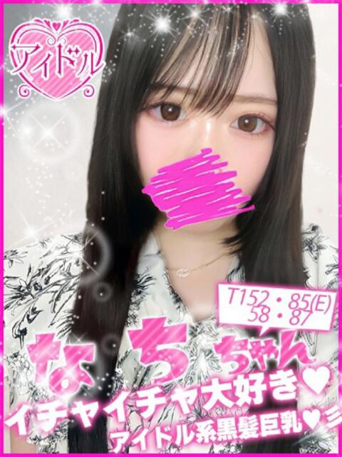 なち キャンパスサミット 千葉店(デリヘル)