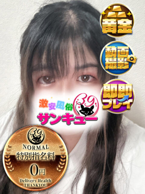 あかは 日暮里・西日暮里サンキュー（デリヘル）