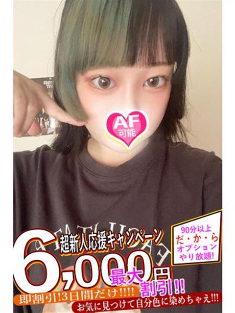 あみ spicyな女たち（デリヘル）