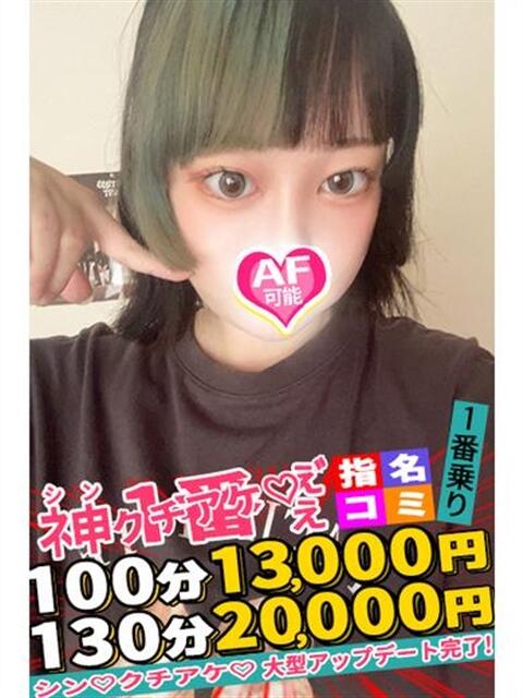 あみ spicyな女たち（デリヘル）