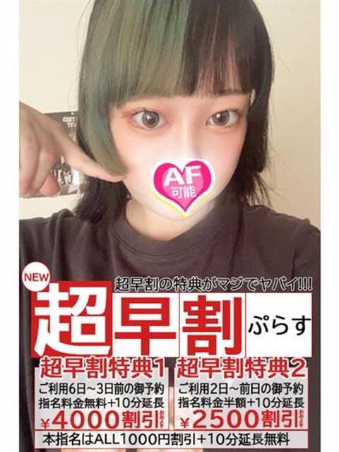 あみ spicyな女たち（デリヘル）