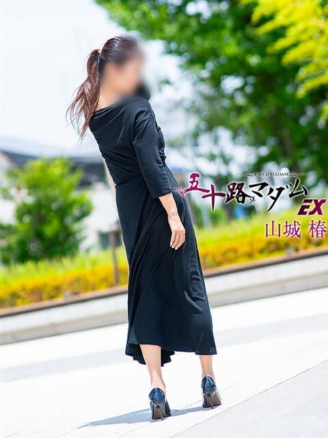 山城 椿（やましろつばき） 五十路マダムエクスプレス厚木店(カサブランカグループ)（熟女系デリヘル）