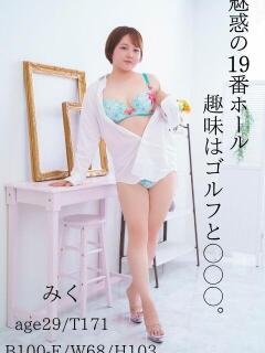 みくさん 鶯谷のデリヘル桃山（鶯谷/デリヘル）