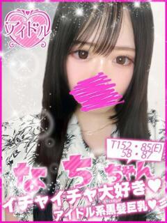 なち キャンパスサミット 地域トップクラスの可愛い子揃い(西船橋/デリヘル)