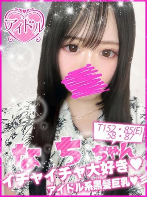 なち キャンパスサミット 地域トップクラスの可愛い子揃い(デリヘル)