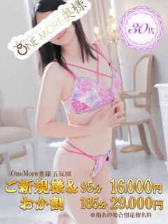 めいさ One More 奥様　五反田店（五反田/デリヘル）