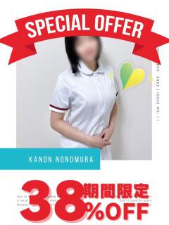 野々村かのん OtoLABO～前立腺マッサージ（ドライオーガズム）専門店～（五反田/デリヘル）