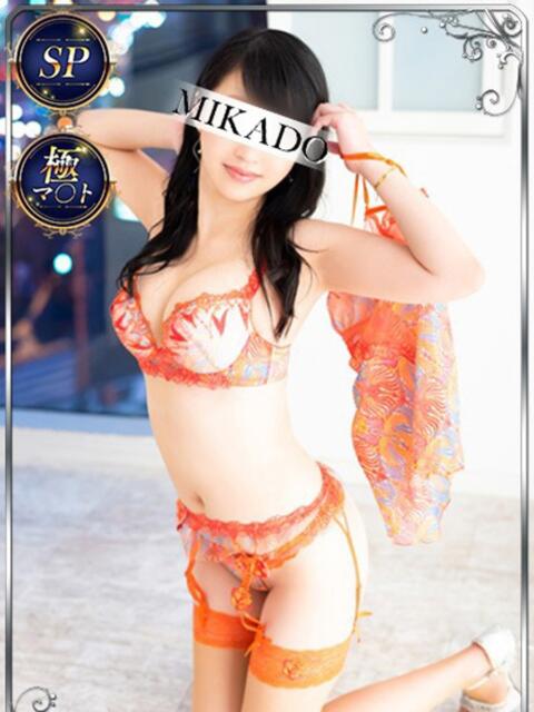 みつ MIKADO（ソープランド）
