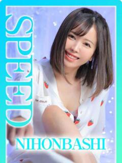 あかり スピード日本橋店（日本橋/デリヘル）