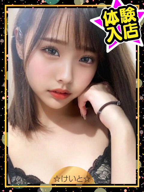 ☆けいと☆ 生中派！NN即ハメ！～絶頂ギャルの誘惑～（デリヘル）