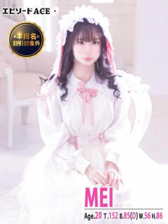 めい エピセレクション（福原/ソープ）