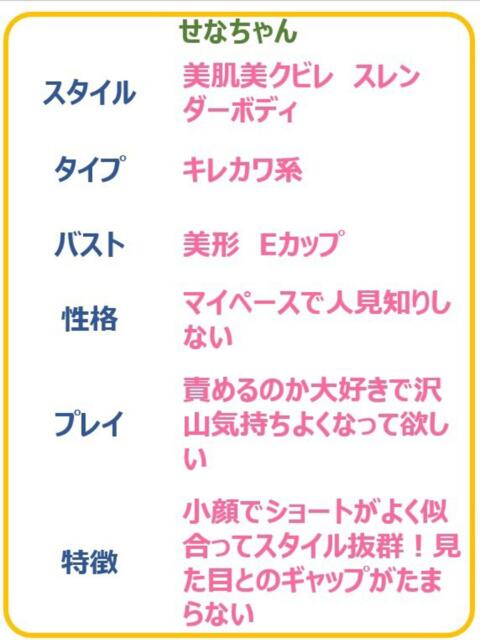 せな☆無防備な超清純派小悪魔☆ PREMIUM~プレミアム~(デリヘル)