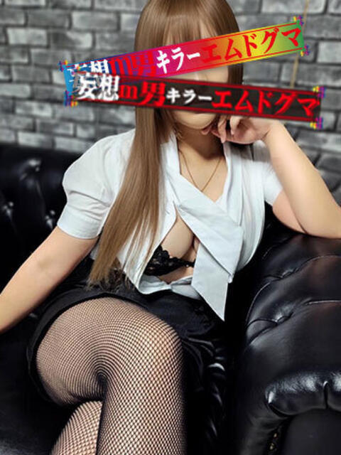 かなみ（Mドグマ） 妄想M男キラーエムドグマ・Sドグマ（M性感デリヘル）