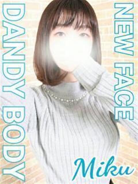 ミク先生 DANDY BODY(回春アロマエステ)